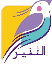  النعير 