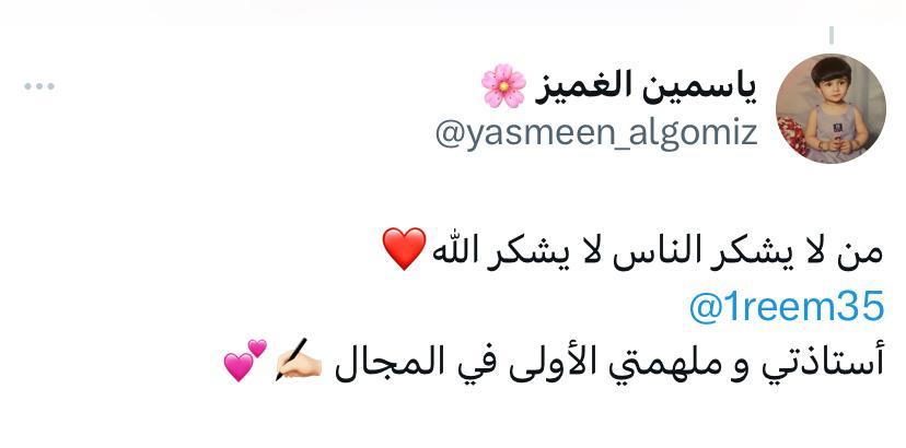 تغريدة ياسمين