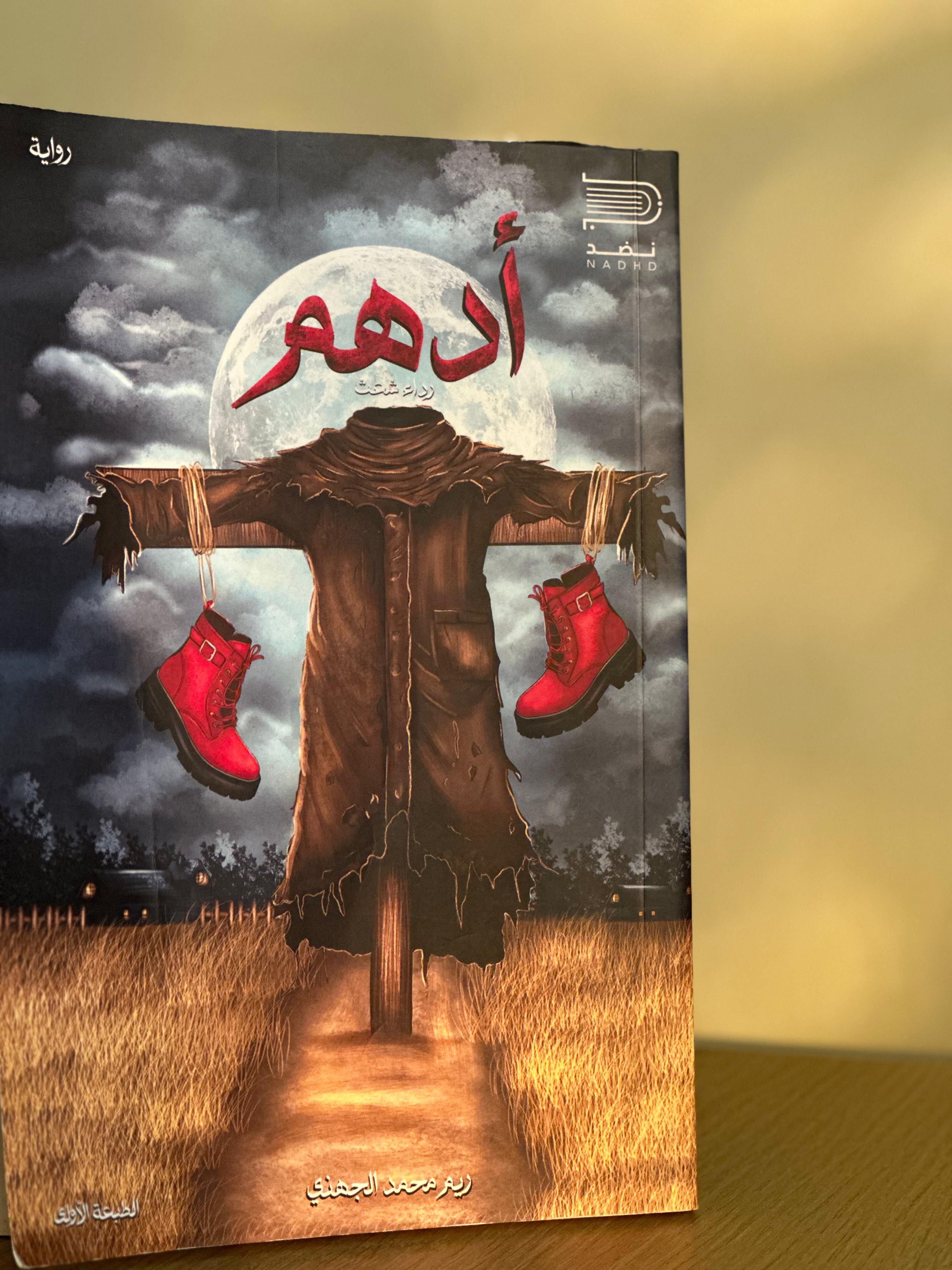 أدهم