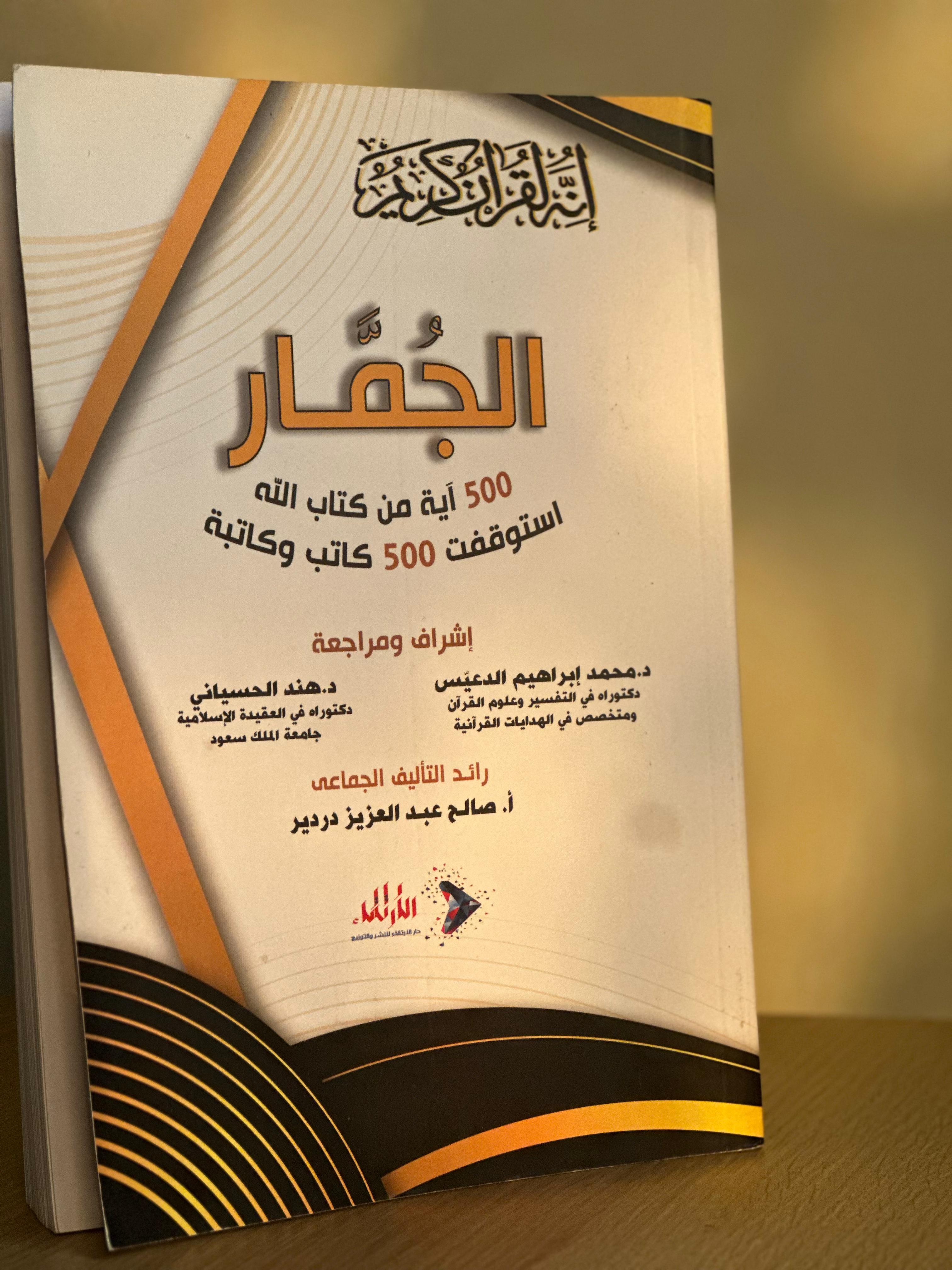 كتاب الجُمار